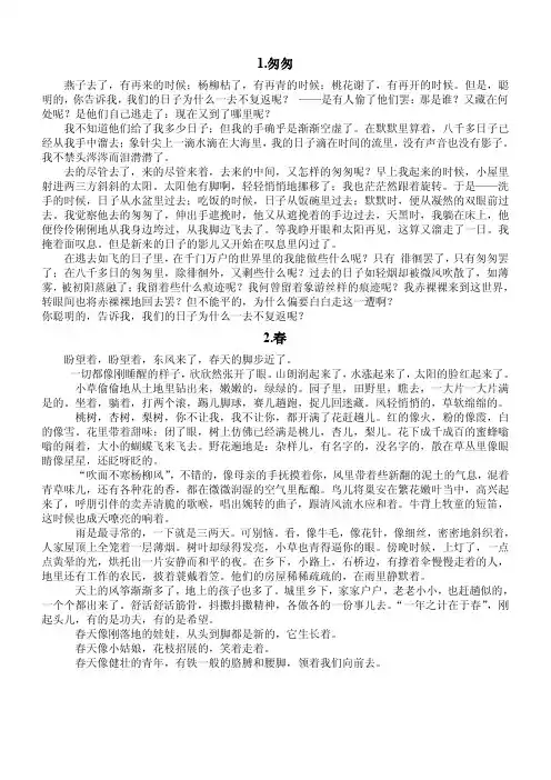 朱自清-匆匆.春.背影.荷塘月色
