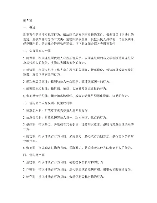 法律刑事案件可分为(3篇)