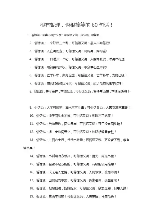 很有哲理,也很搞笑的60句话