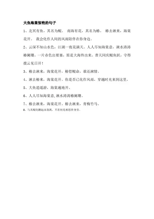 大鱼海棠惊艳的句子