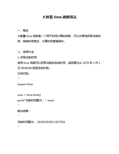 大智慧time函数用法