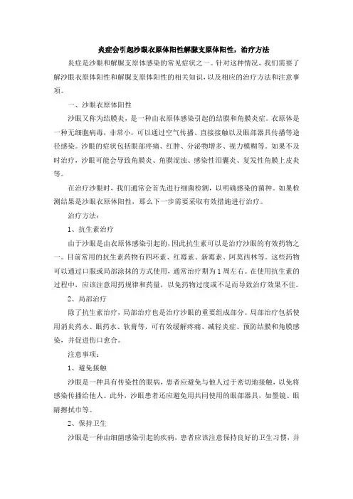 炎症会引起沙眼衣原体阳性解脲支原体阳性,治疗方法 (2)