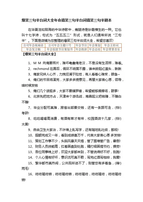 爆笑三句半台词大全年会搞笑三句半台词搞笑三句半剧本