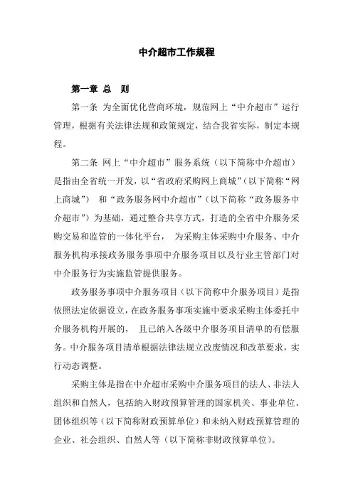 中介超市工作规程