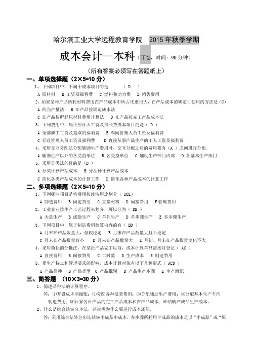 成本会计本科2015秋含答案