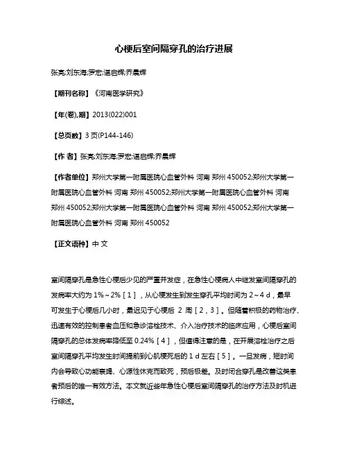 心梗后室间隔穿孔的治疗进展