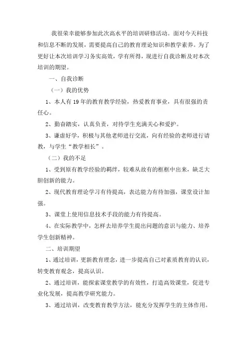 自我诊断和培训期望