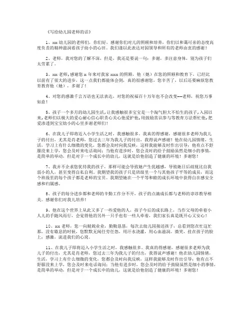 写给幼儿园老师的话_好句