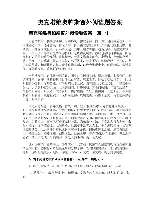 奥克塔维奥帕斯窗外阅读题答案