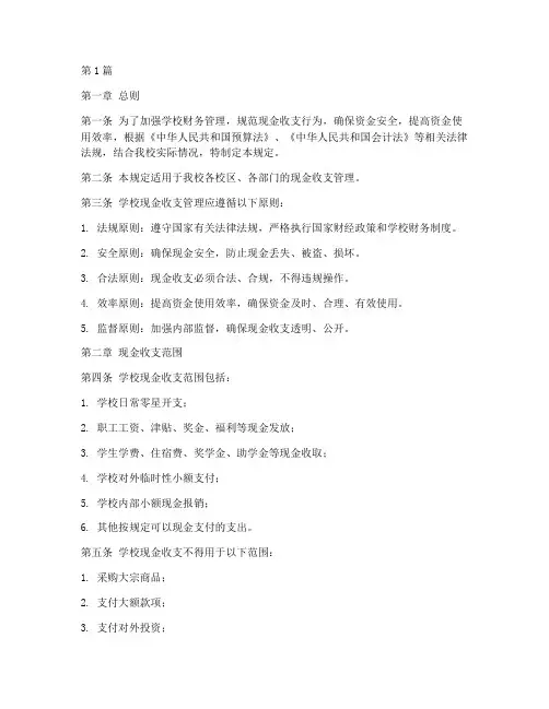 学校现金管理规定(3篇)