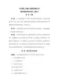 中交第三公路工程局有限公司项目管理考评办法(DOC 45页)