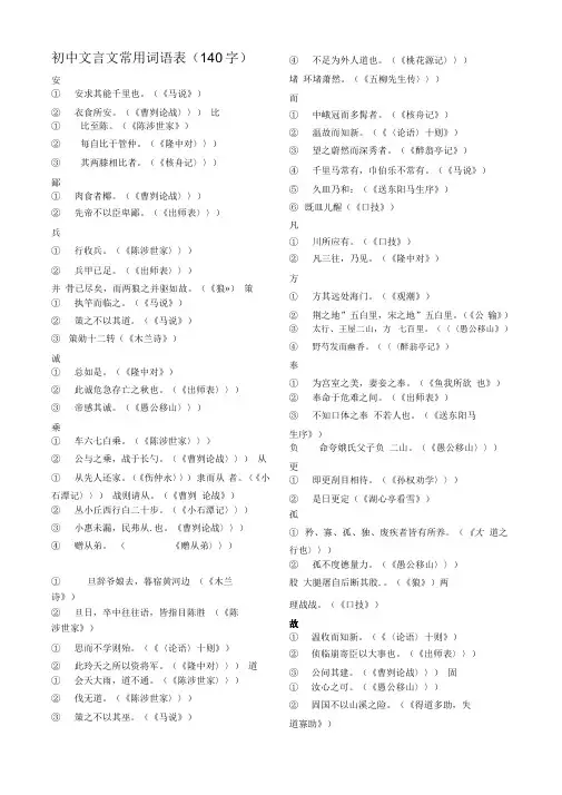 (完整版)初中文言文常用词语汇编(140字)