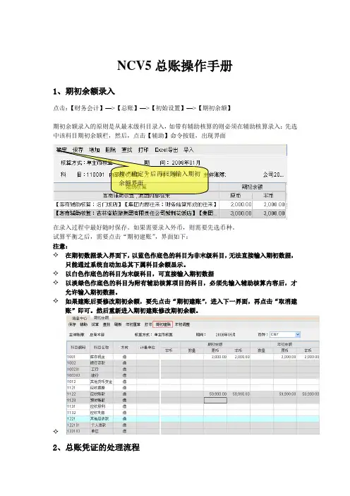 NC总账操作手册