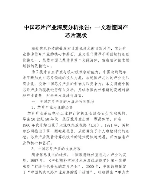 中国芯片产业深度分析报告：一文看懂国产芯片现状
