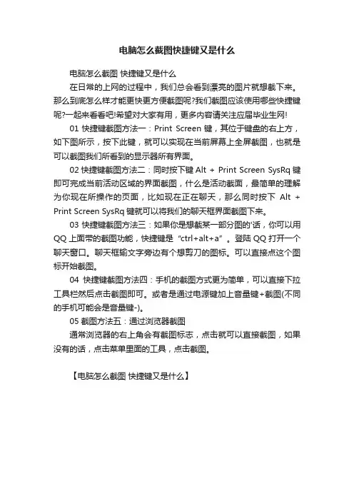 电脑怎么截图快捷键又是什么