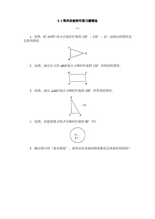 简单的旋转作图 习题精选