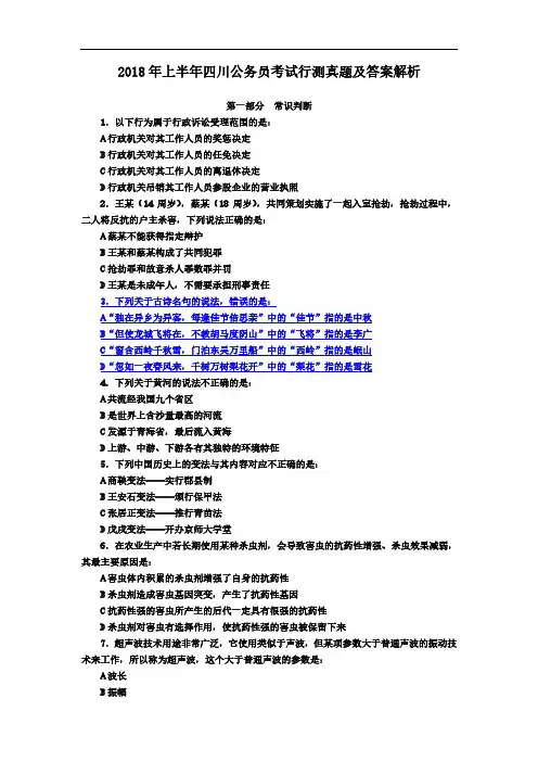 2018年上半年四川公务员考试行测真题及答案解析