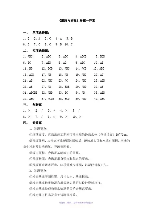 试验检测考试《道路与桥梁》样题一答案Word版