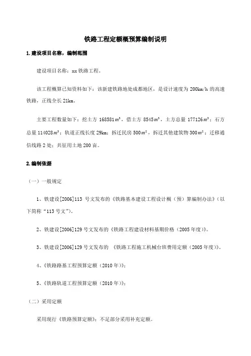 铁路工程定额概预算编制说明
