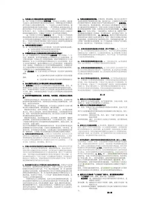 毛概2013修订版前8章重点(已排版)