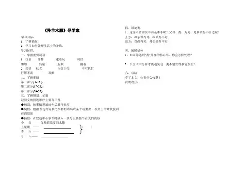 《羚羊木雕》导学案