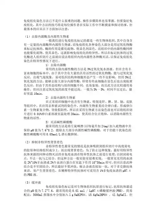 免疫组化染色的注意事项