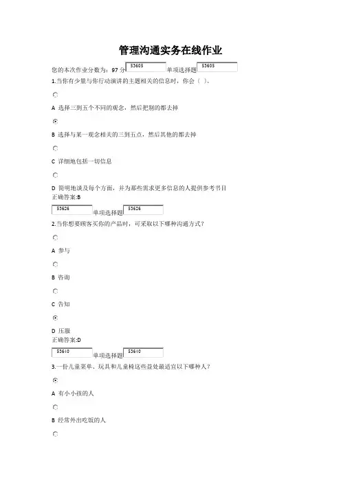 管理沟通实务在线作业