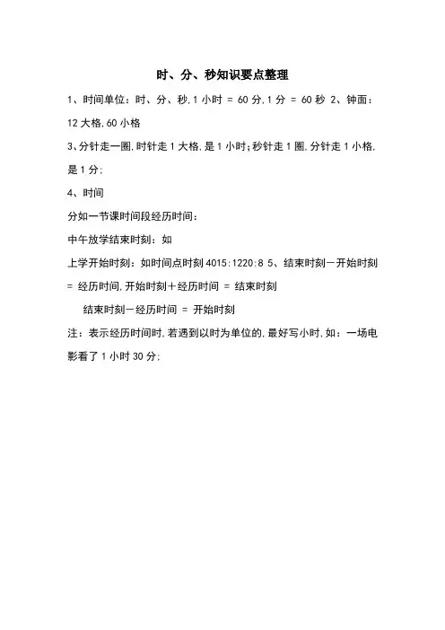 时分秒的认识以及单位的换算