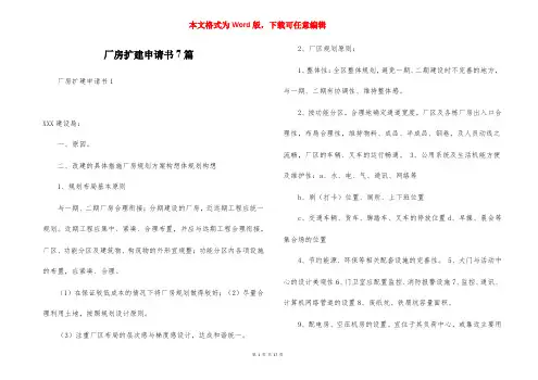 厂房扩建申请书7篇