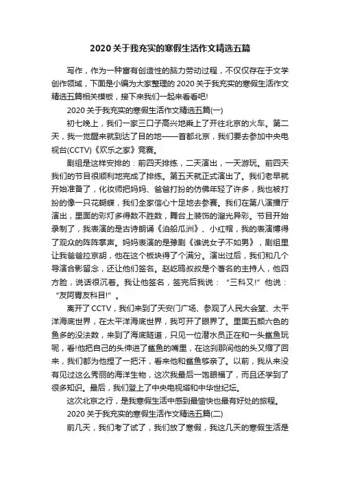 2020关于我充实的寒假生活作文精选五篇