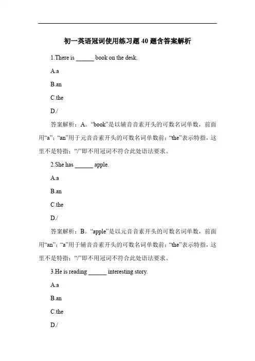 初一英语冠词使用练习题40题含答案解析