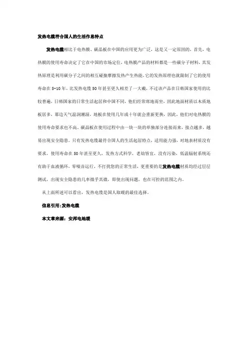 发热电缆符合国人的生活作息特点