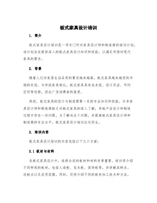板式家具设计培训