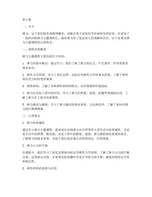 弹力主题课程心得体会(2篇)