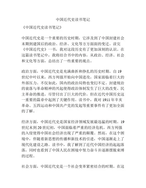 中国近代史读书笔记