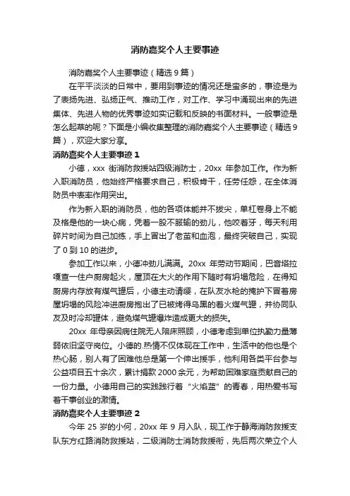 消防嘉奖个人主要事迹