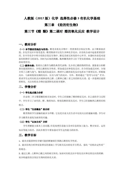 醛的氧化反应