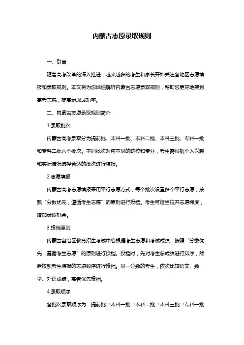 内蒙古志愿录取规则