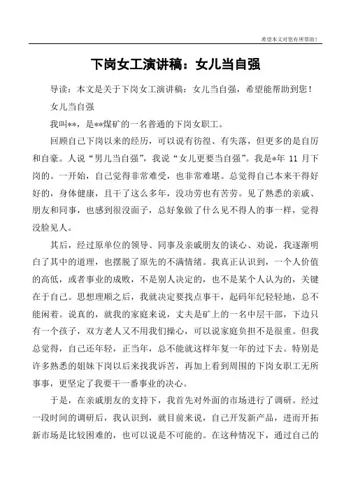 下岗女工演讲稿：女儿当自强
