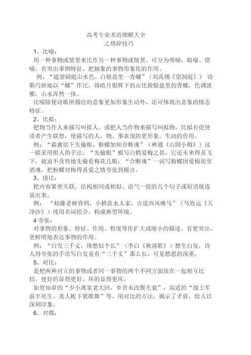 修辞手法24种细解大全