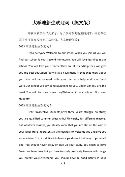 大学迎新生欢迎词(英文版)