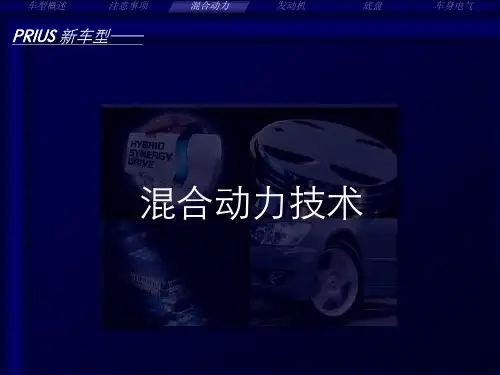 PRIUS(混合动力系统)