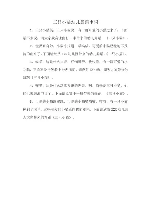 三只小猫幼儿舞蹈串词