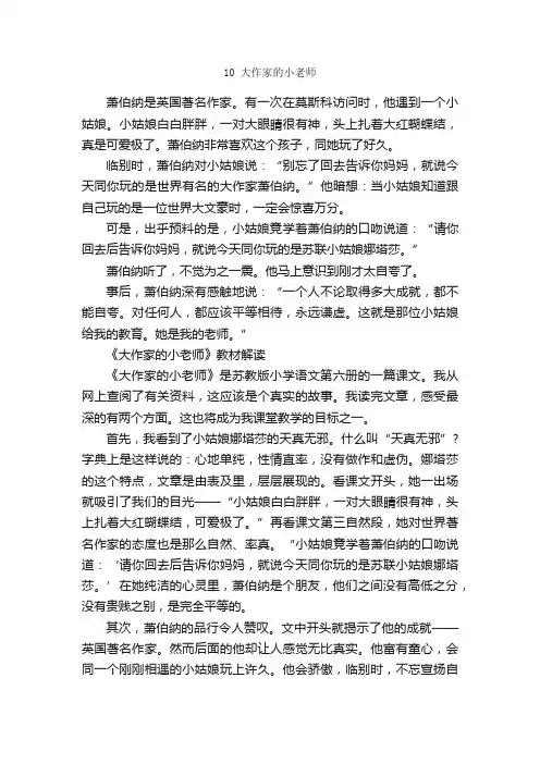 三年级语文下册《10、大作家的小老师》课文