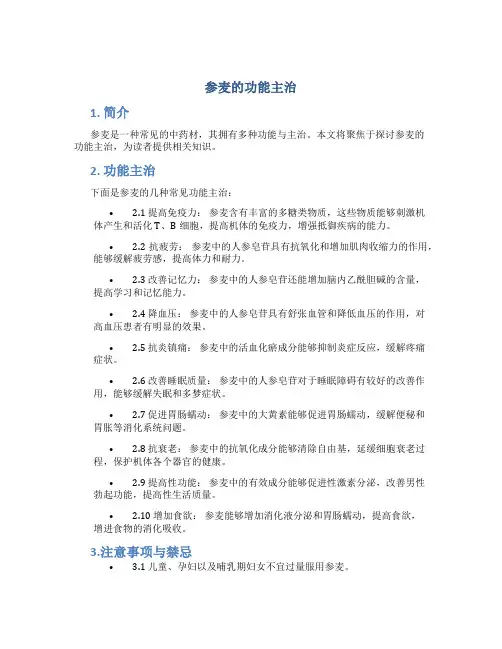 参麦的功能主治