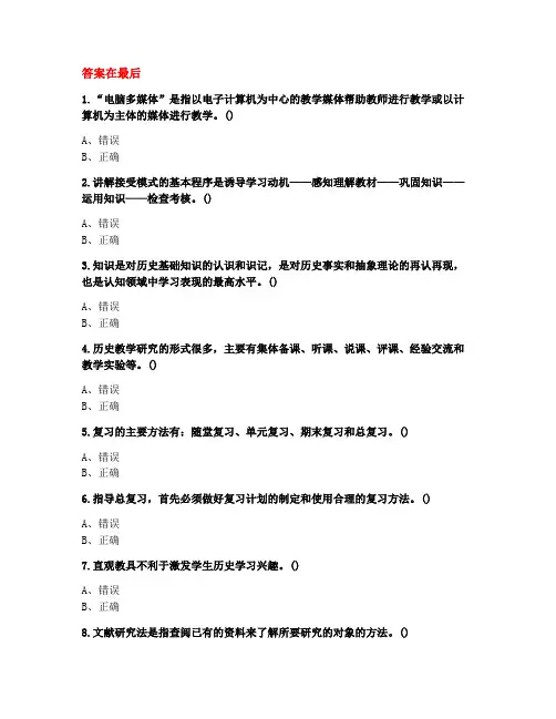 [答案][福建师范大学]2020秋《中学历史教材教法》在线作业一-5
