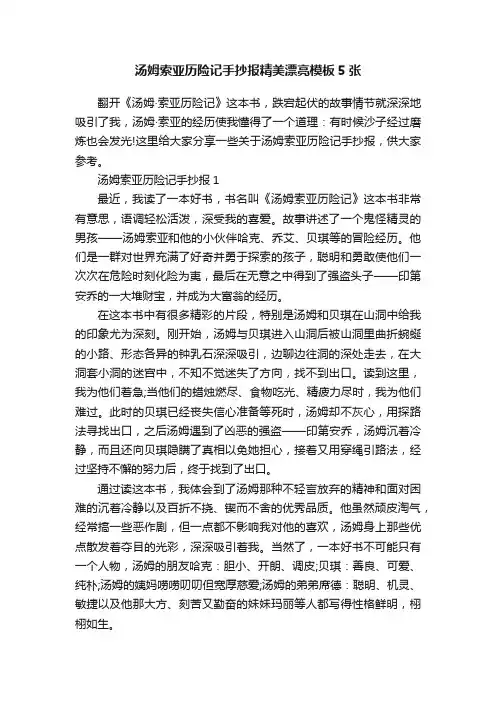 汤姆索亚历险记手抄报精美漂亮模板5张