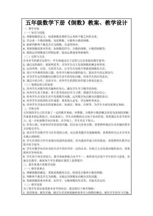 五年级数学下册《倒数》教案、教学设计