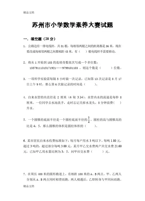 最新苏州市小学数学教师素养大赛试卷及答案