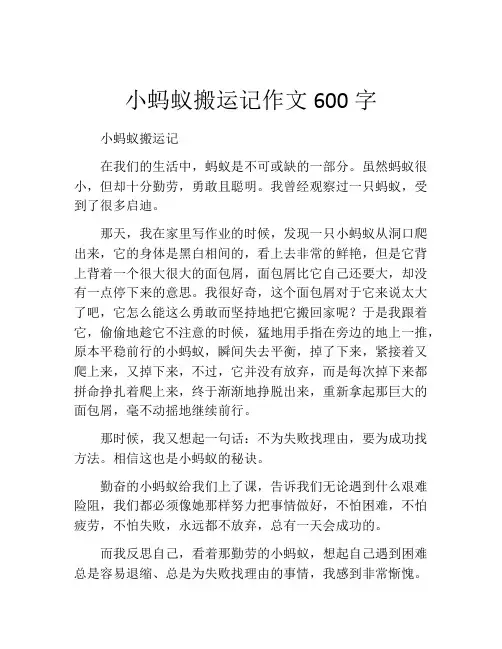 小蚂蚁搬运记作文600字